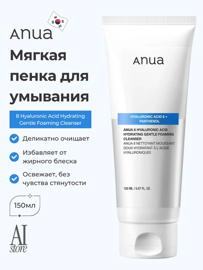 Anua 8 Hyaluronic Acid yuzni yuvish uchun yumshoq namlantiruvchi ko‘pik, 150 ml - 