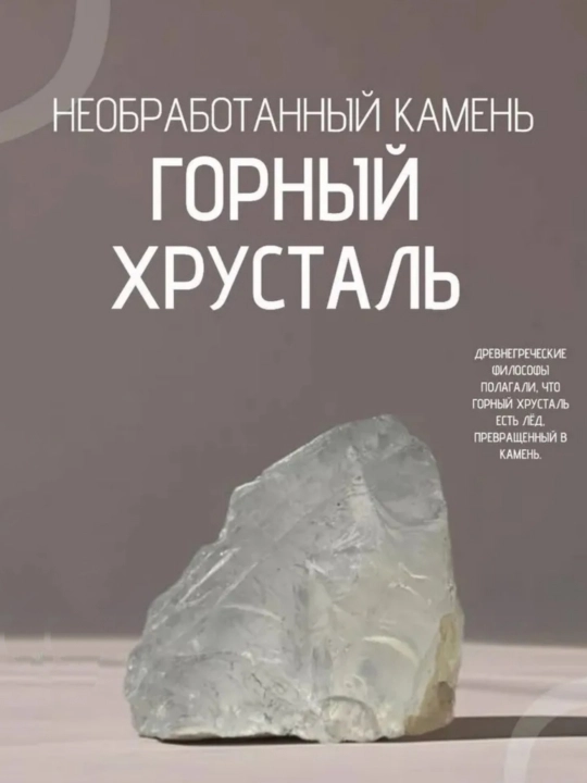 Горный хрусталь необработанный камень для украшение интерьера, очищение, защита - 