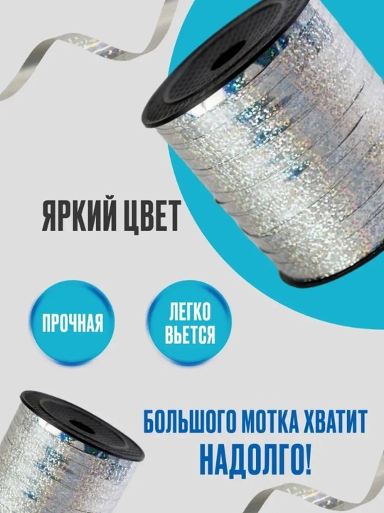 Sovg‘a qadoqlash uchun yaltiroq golografik lenta — 0,5 sm × 250 m