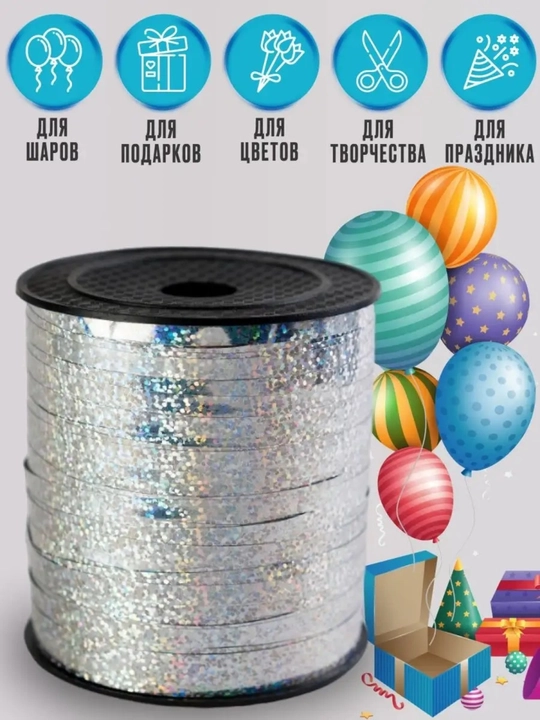Sovg‘a qadoqlash uchun yaltiroq golografik lenta — 0,5 sm × 250 m