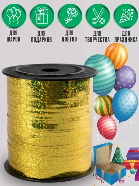Sovg‘a qadoqlash uchun yaltiroq golografik lenta — 0,5 sm × 250 m