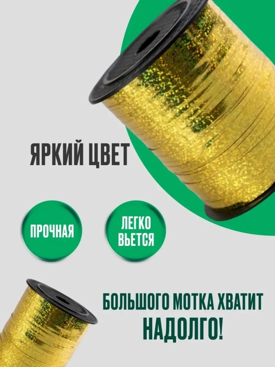 Sovg‘a qadoqlash uchun yaltiroq golografik lenta — 0,5 sm × 250 m