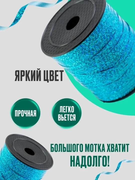Sovg‘a qadoqlash uchun yaltiroq golografik lenta — 0,5 sm × 250 m