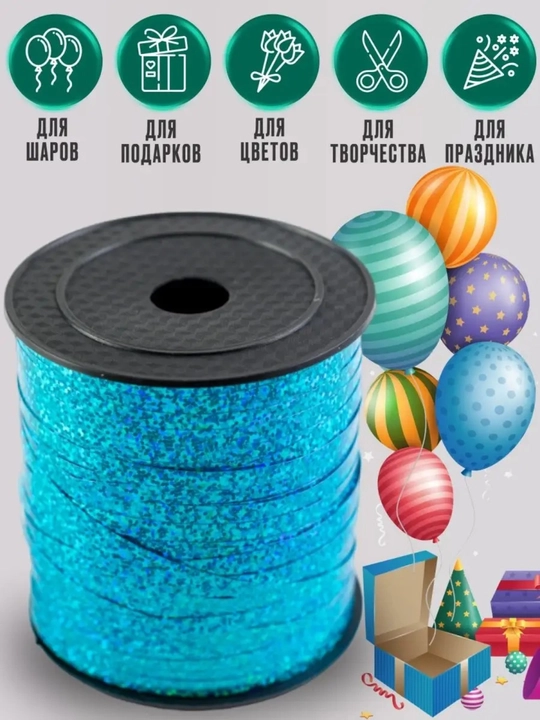 Sovg‘a qadoqlash uchun yaltiroq golografik lenta — 0,5 sm × 250 m