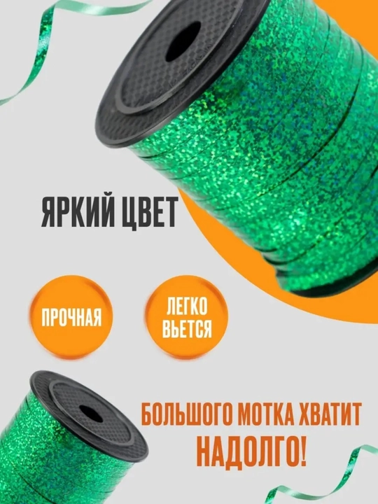 Sovg‘a qadoqlash uchun yaltiroq golografik lenta — 0,5 sm × 250 m