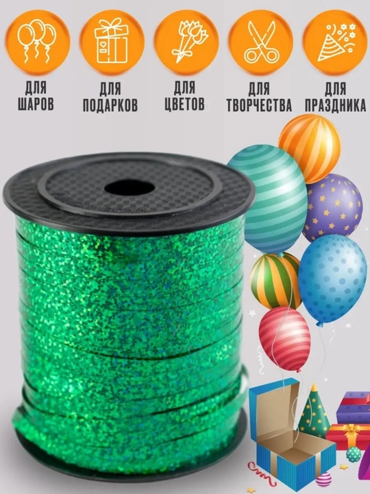 Sovg‘a qadoqlash uchun yaltiroq golografik lenta — 0,5 sm × 250 m