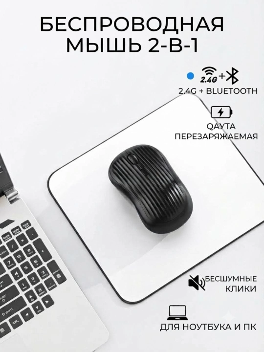 Kompyuter va noutbuk uchun simsiz sichqoncha, 2.4G Bluetooth, ovozsiz va quvvatlanadigan