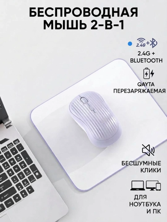 Kompyuter va noutbuk uchun simsiz sichqoncha, 2.4G Bluetooth, ovozsiz va quvvatlanadigan