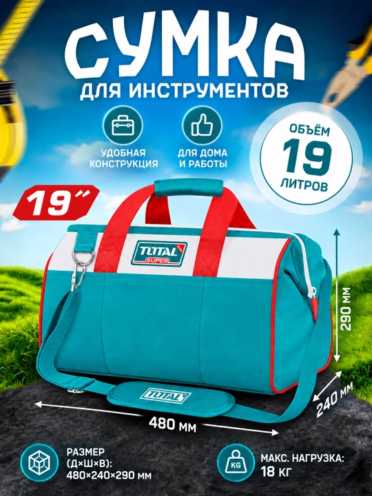 Сумка для инструментов строительных большая - 