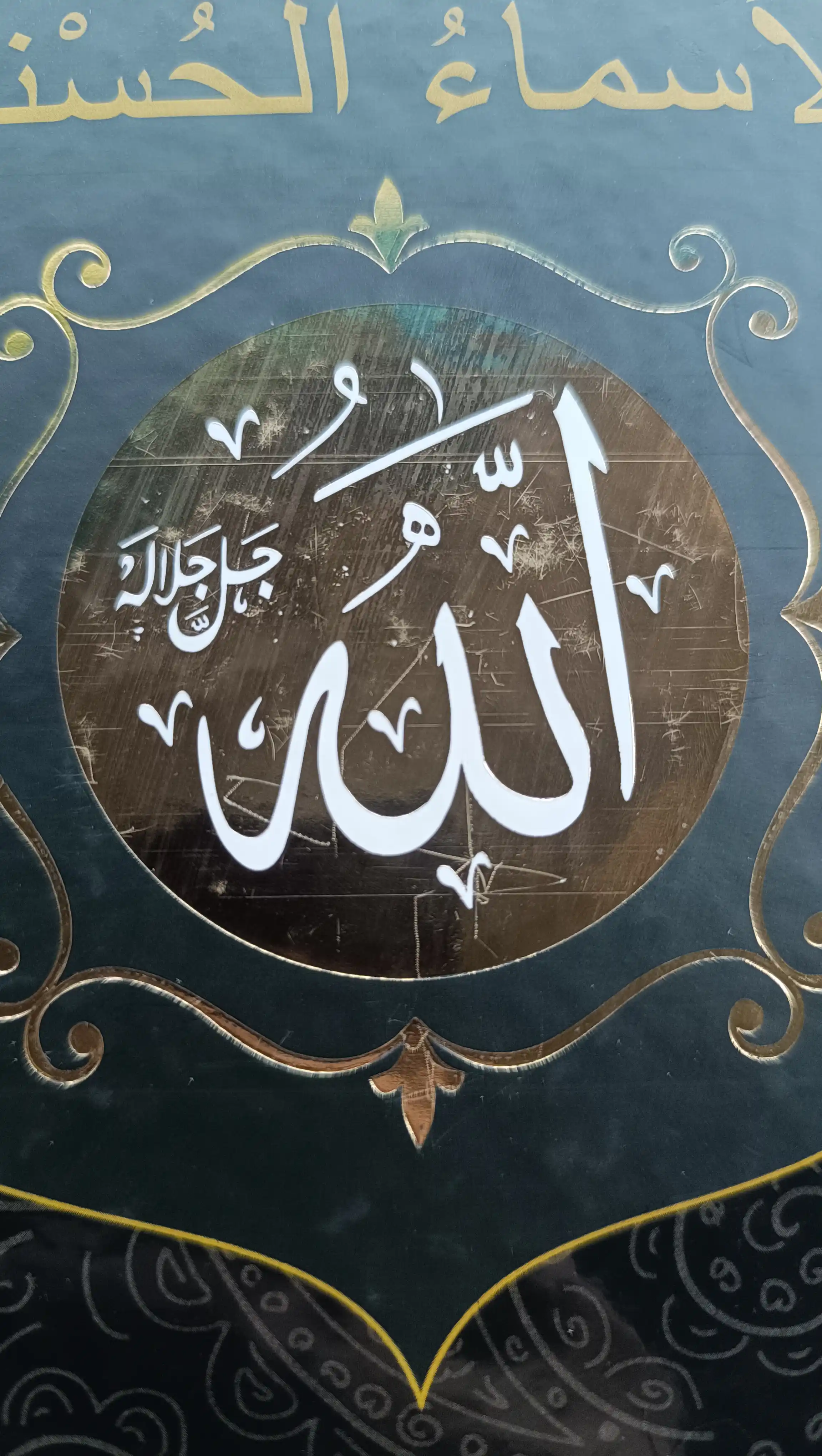 Allohning go‘zal ismlari bor