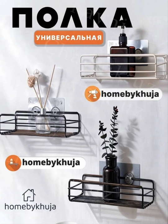 Полка для ванной комнаты и кухни, без сверления, металлическая, с двойной липучкой
