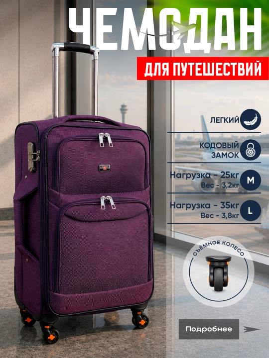 Чемоданы для путешествий и поездок