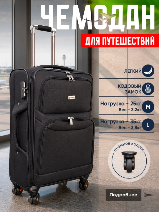 Чемоданы для путешествий и поездок