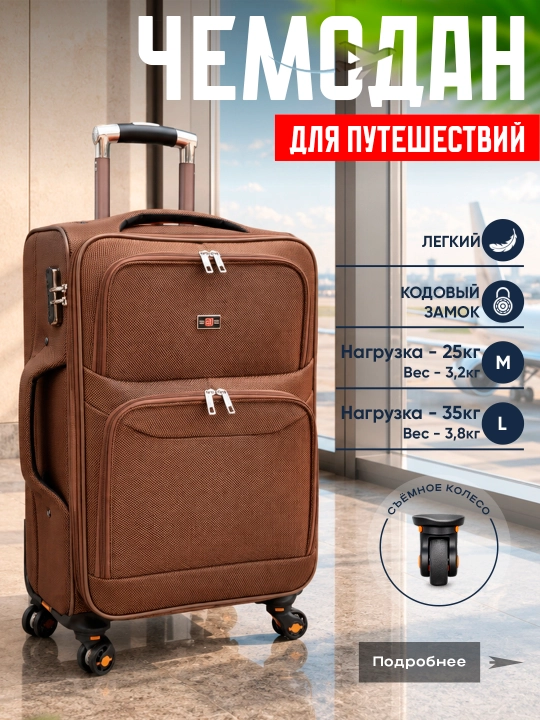 Чемоданы для путешествий и поездок
