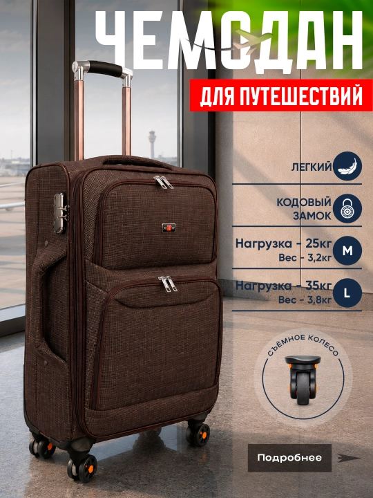 Чемоданы для путешествий и поездок