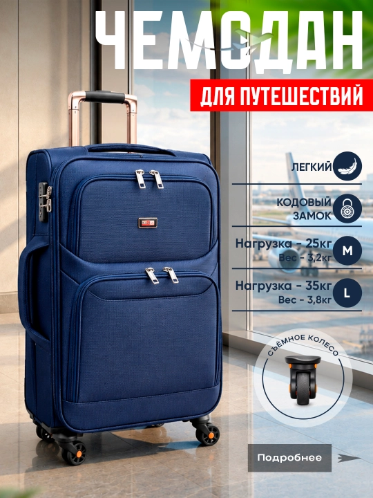 Чемоданы для путешествий и поездок