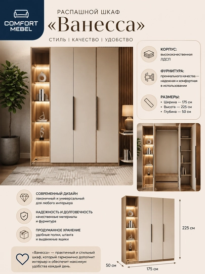 Распашной шкаф «Ванесса» - 
