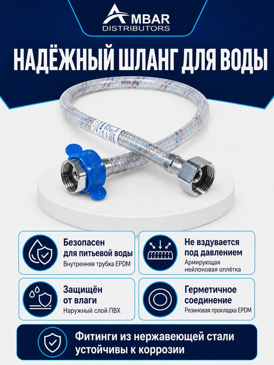 Гибкая подводка для воды 1/2