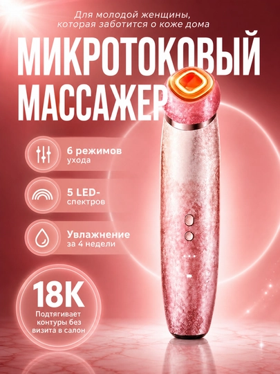 Массажер для лица с LED-терапией и микротоками MESMOOTH C1PRO - 