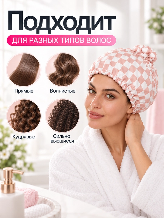 Dush uchun atlas astarli ko‘p martalik qalpoqcha uzun va qalin sochlar uchun
