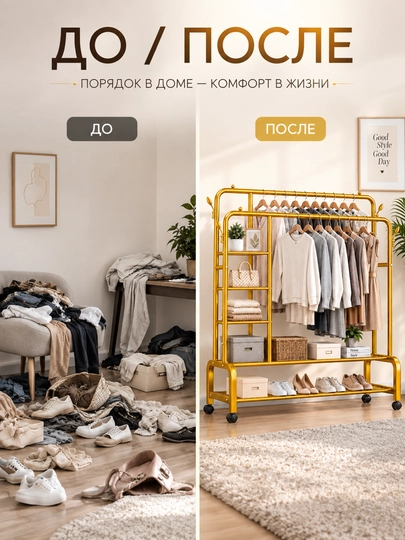 Вешалка для одежды, 2 ряда, 4 полки, металлическая, на колесиках, золотого цвета