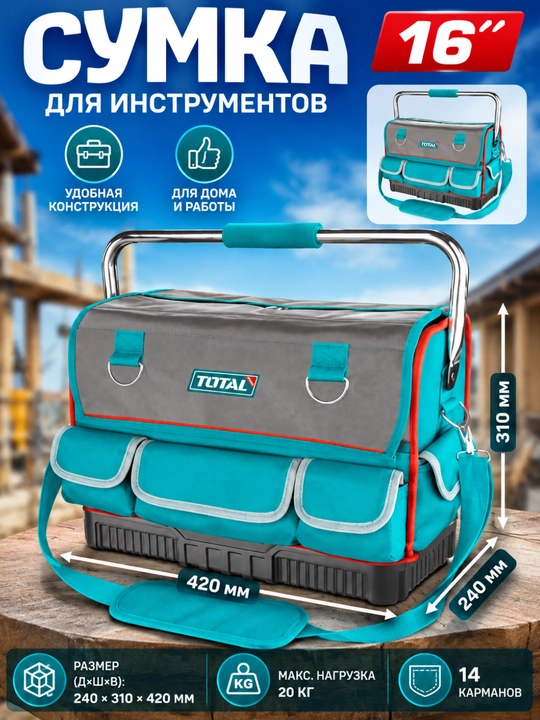 Сумка для инструментов строительных большая - 