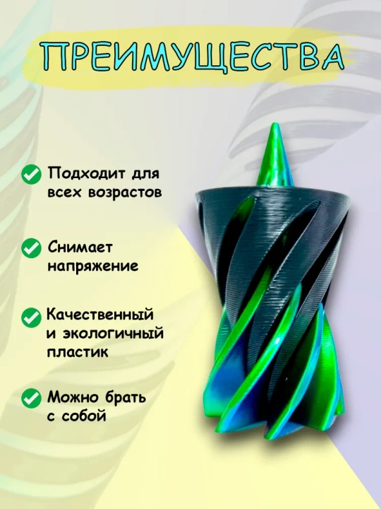 Fidget антистресс игрушка, вращающийся конус, игрушка для рук для детей и взрослых