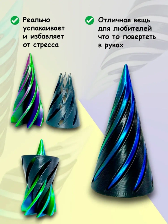 Fidget антистресс игрушка, вращающийся конус, игрушка для рук для детей и взрослых