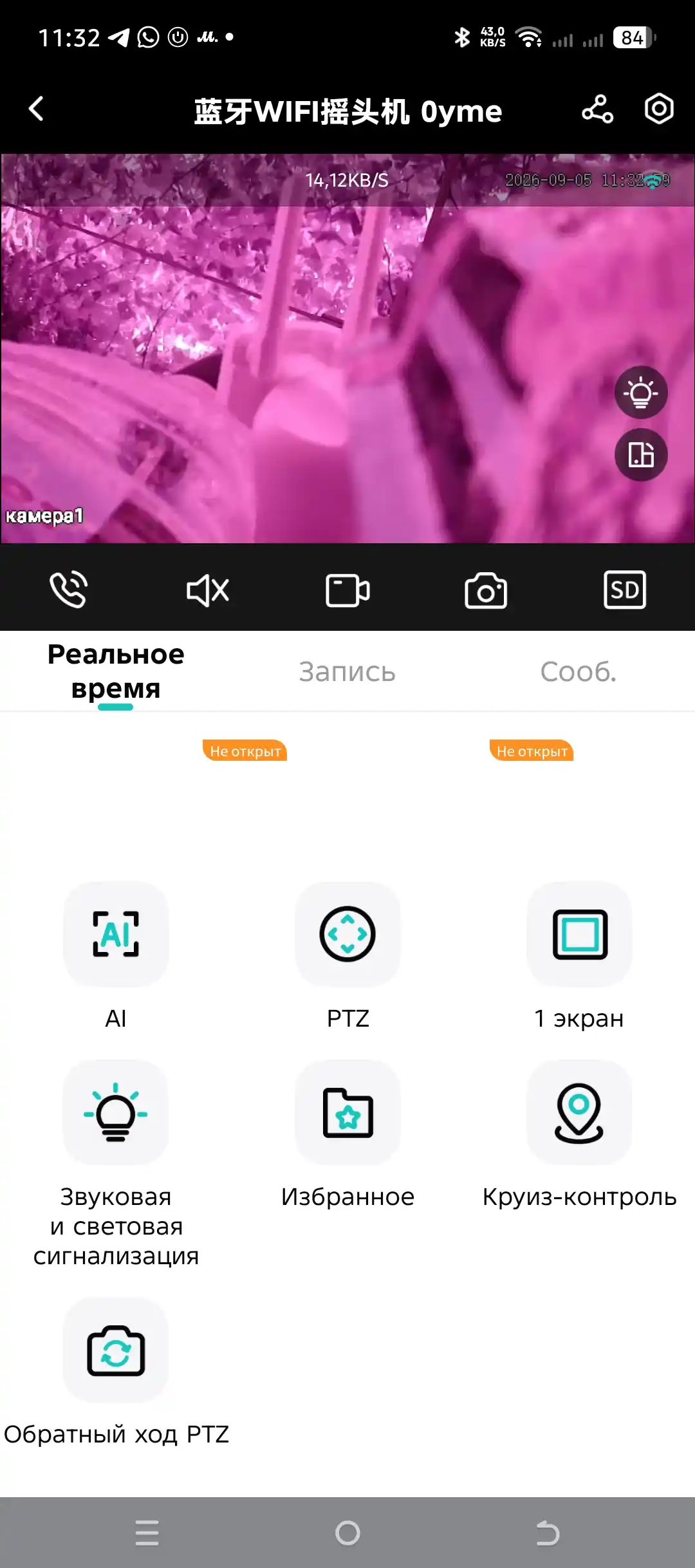 Tashqi Wifi kamera iCSee online video kuzatuv