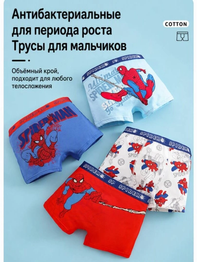 Детские трусики-шортики для мальчиков, с принтом человека паука, в наборе 4 штуки