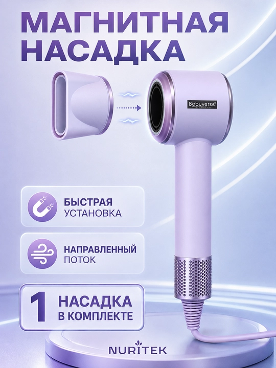 Yuqori tezlikli jim fen BaByverse, 110000 ayl/min, 1600 Vt, ionizatsiya, bolalar rejimi
