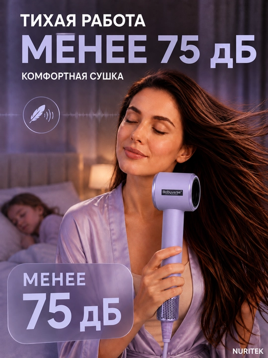 Yuqori tezlikli jim fen BaByverse, 110000 ayl/min, 1600 Vt, ionizatsiya, bolalar rejimi