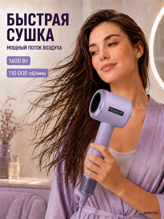 Yuqori tezlikli jim fen BaByverse, 110000 ayl/min, 1600 Vt, ionizatsiya, bolalar rejimi