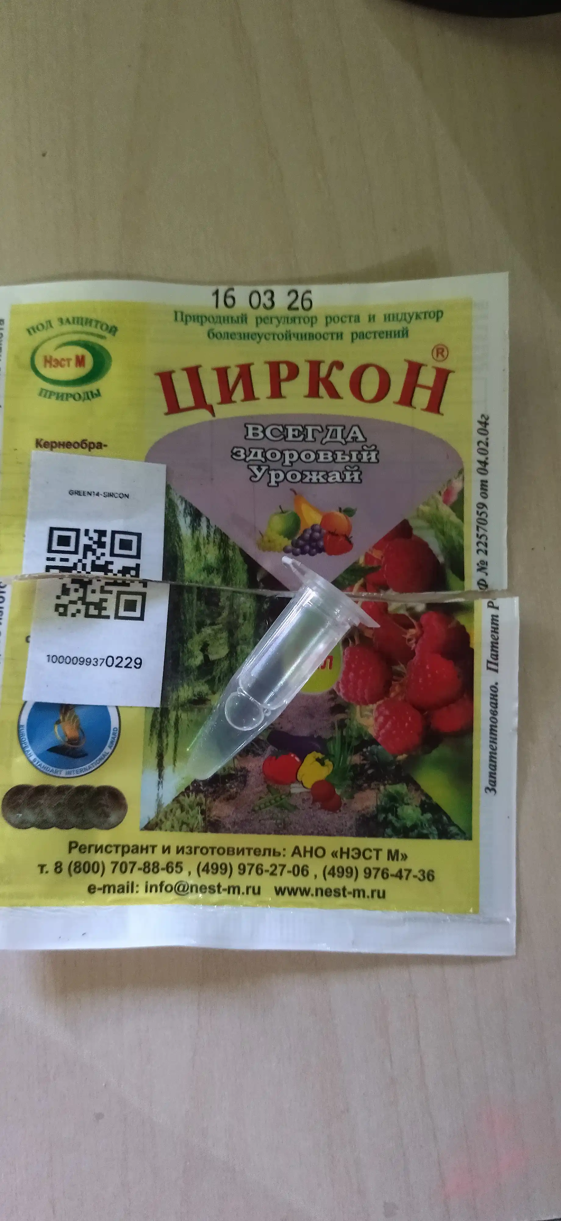 Циркон — стимулятор роста растений удобрение для цветов  укрепление корневой системы