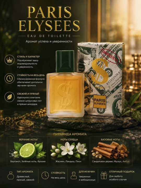 Туалетная вода для мужчин Dollar For Men Paris Elyuses, 100 мл