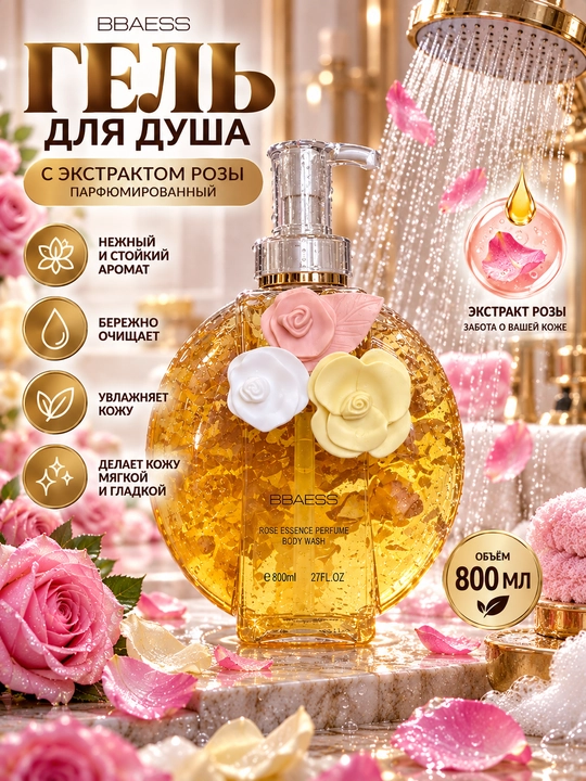 Гель для душа с цветочным ароматом