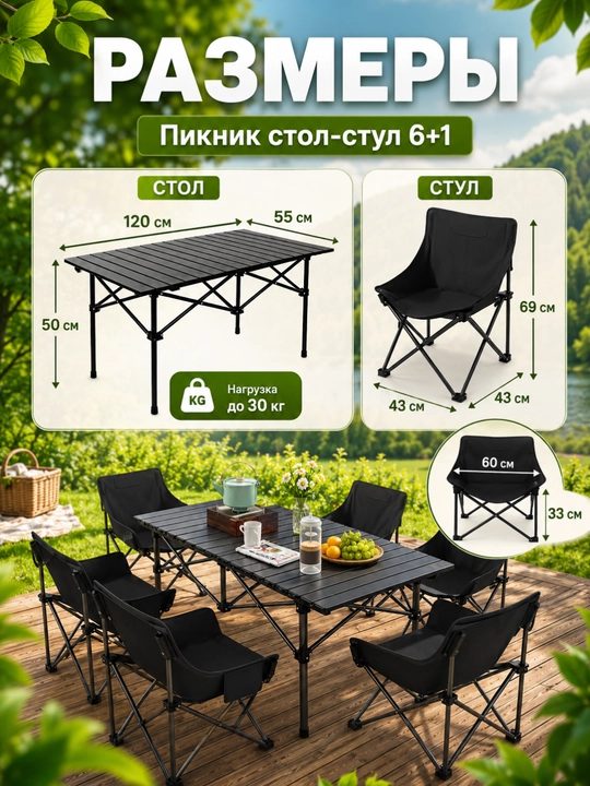 Buklanadigan stol va 6 ta stul kemping va piknik uchun
