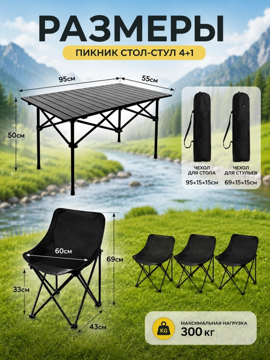 Buklanadigan stol va 6 ta stul kemping va piknik uchun