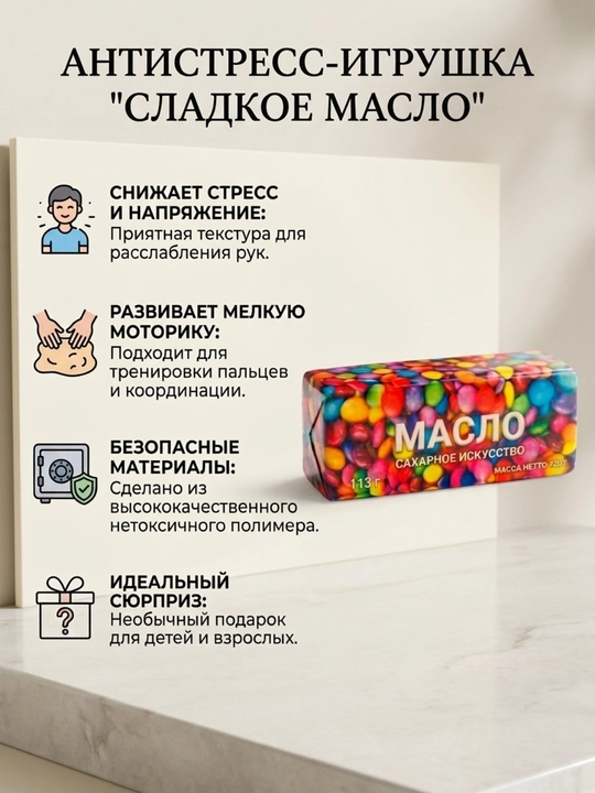 Сквиш масло, антистресс игрушка, мягкая игрушка, подарок детям, прикол, антистресс