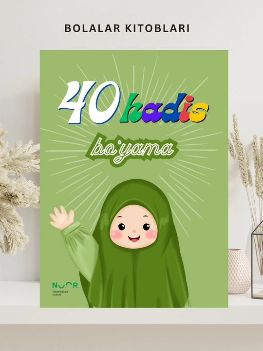 Болалар учун исломий китоблар, 40 ҳадис, Қуръон, арабча, ҳикоялар, рангли китоб, совға - 