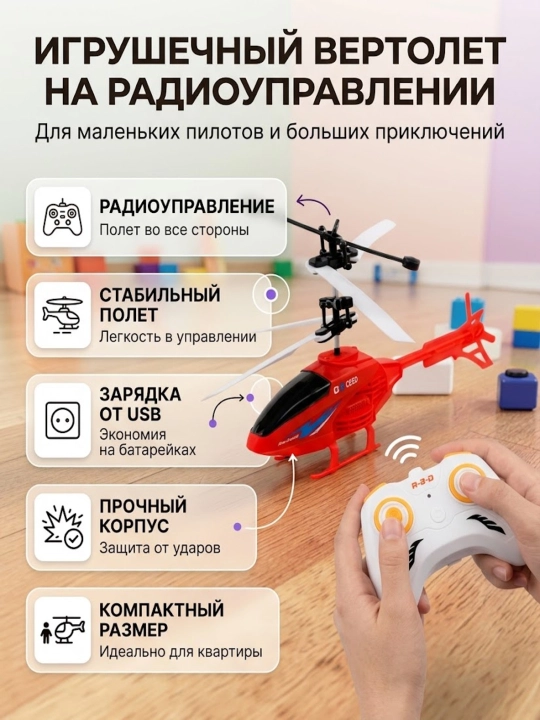 Radioboshqariladigan vertolyot - 
