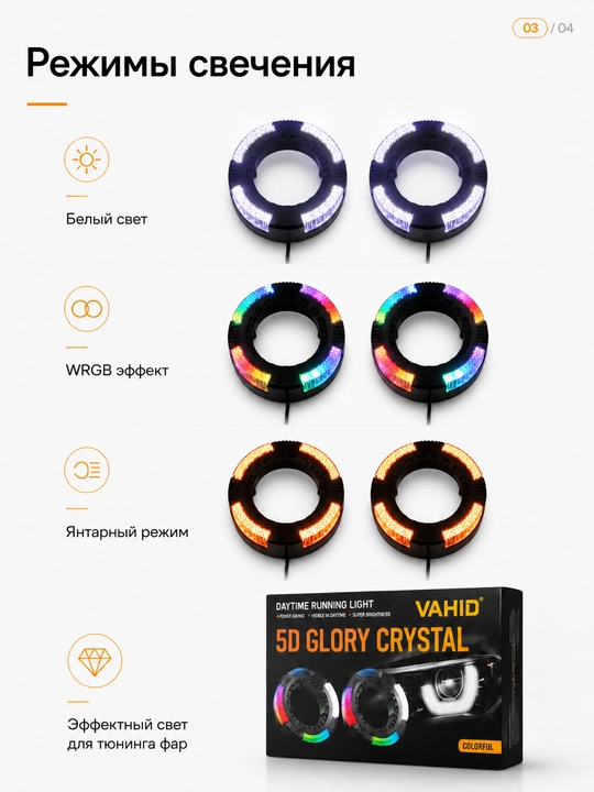 Маски , BI-LED , 5D Glory Crystal, WRGB подсветка, янтарный режим, комплект L+R