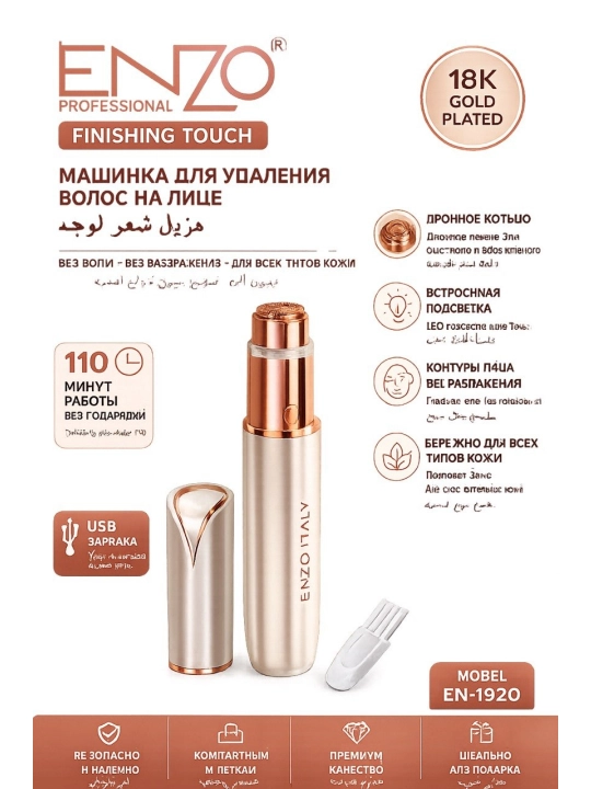 Yuz uchun epilyator - 