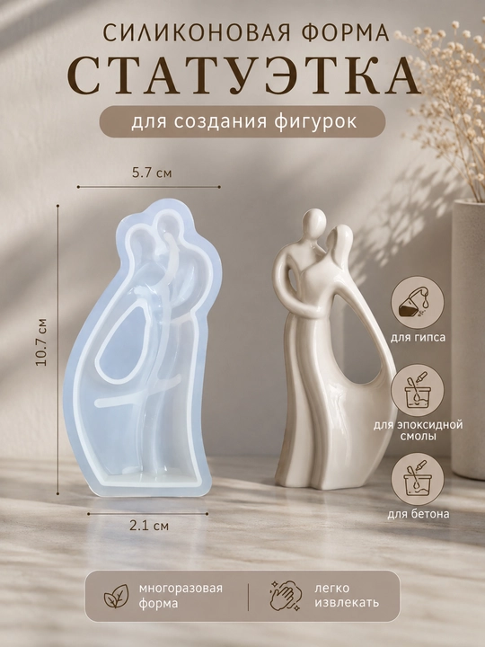 Силиконовая форма для гипса, бетона и смолы - 