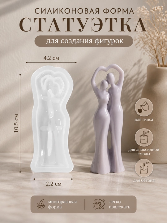 Силиконовая форма для гипса, бетона и смолы - 
