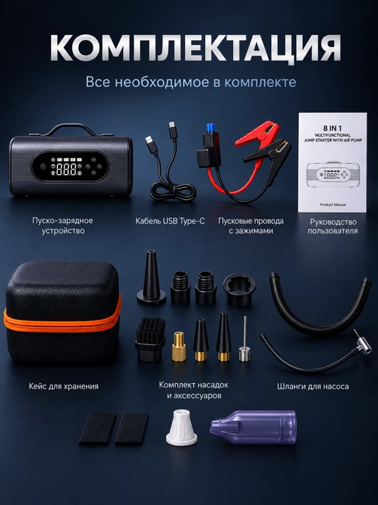 Пусковое устройство 8 в 1 для автомобиля, 12 В, 1000 А