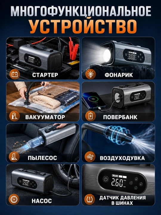 Пусковое устройство 8 в 1 для автомобиля, 12 В, 1000 А