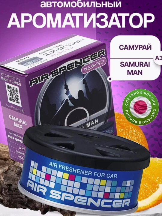 EIKOSHA mashina uchun aromatizator, avtomobil osvijitel, avto xushbo'ylagich, Yaponiya - 