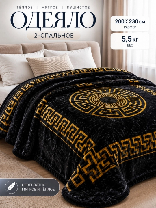 Двуспальное одеяло-плед 200×230 см, мягкое, теплое, толстое, 5,5 кг — одеяло для спальни - 