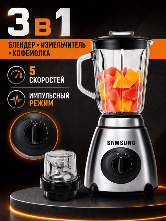 Stasionar blender 3-in-1: maydalagich, kofemolka, blender — 1000 Vt, 1.5 litr shisha idish